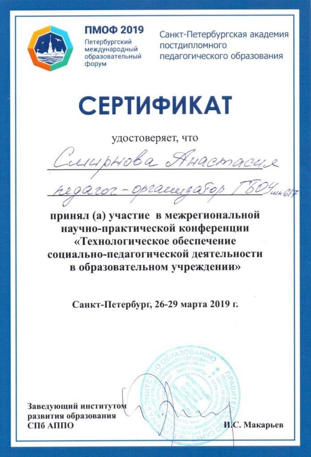 2018-2019 Смирнова А.С. (Сертификат конференция)